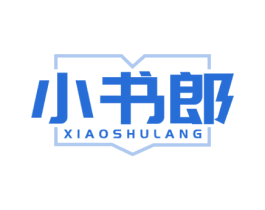 小书郎 商标图样