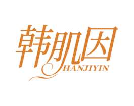 韩肌因 商标图样