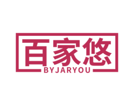 百家悠 BYJARYOU 商标图样