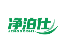 净泊仕 商标图样