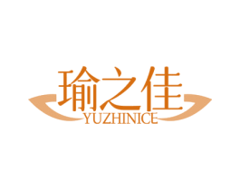 瑜之佳 YUZHINICE 商标图样