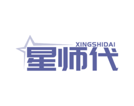星师代 商标图样