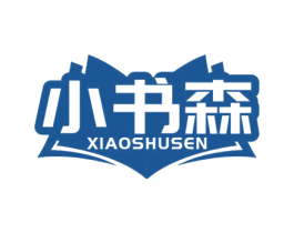 小书森 商标图样
