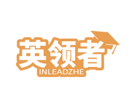 英领者 INLEADZHE 商标图样