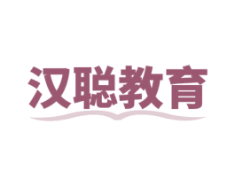 汉聪教育 商标图样