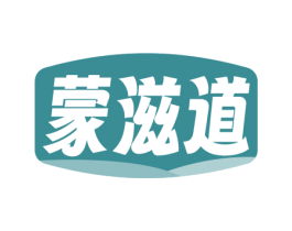 蒙滋道 商标图样