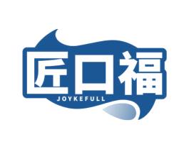 匠口福 JOYKEFULL 商标图样