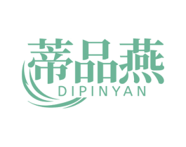 蒂品燕 商标图样