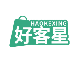好客星 商标图样