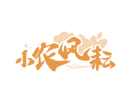 小农风耘 商标图样