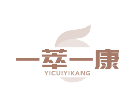 一萃一康 商标图样