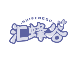 汇蜂谷 商标图样