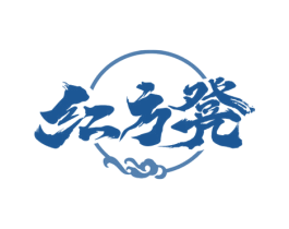 红方凳 商标图样