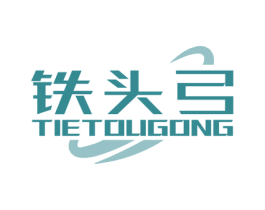铁头弓 商标图样