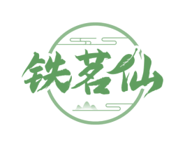 铁茗仙 商标图样