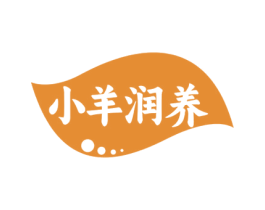 小羊润养 商标图样