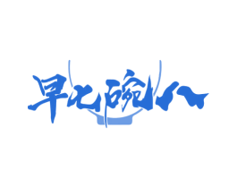 早七碗八 商标图样