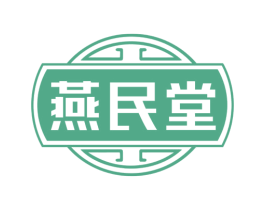 燕民堂 商标图样