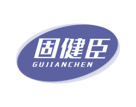 固健臣 商标图样