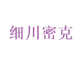 细川密克 商标图样