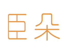 臣朵 商标图样