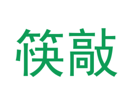 筷敲 商标图样