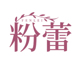 粉蕾 商标图样