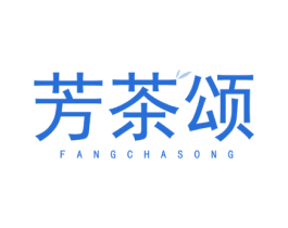 芳茶颂 商标图样