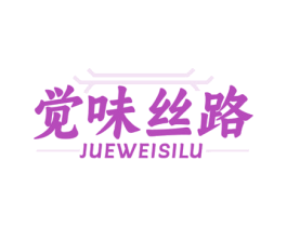 觉味丝路 商标图样