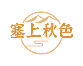 塞上秋色 商标图样