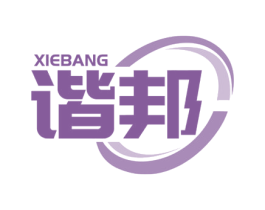 谐邦 商标图样