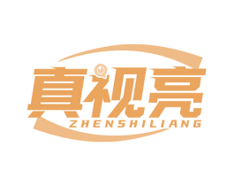 真视亮 商标图样