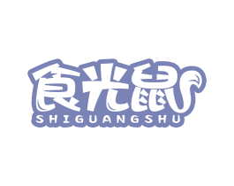 食光鼠 商标图样