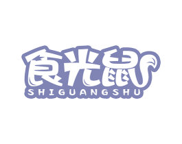 食光鼠 商标图样