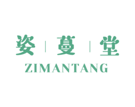 姿蔓堂 商标图样