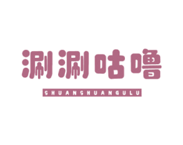 涮涮咕噜 商标图样