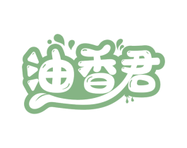 油香君 商标图样