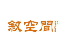 叙空间 商标图样