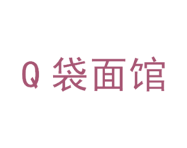 Q袋面馆 商标图样
