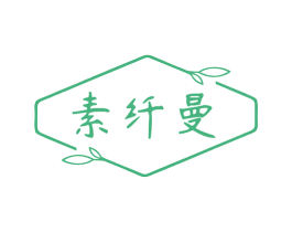 素纤曼 商标图样