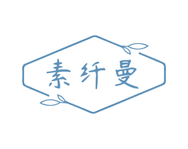 素纤曼 商标图样