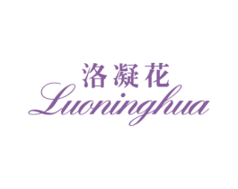 洛凝花 商标图样