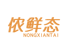 侬鲜态 商标图样