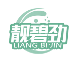 靓碧劲 商标图样