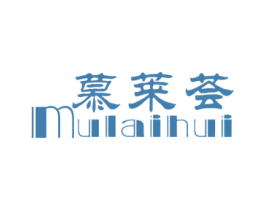 慕莱荟 商标图样