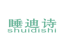 睡迪诗 商标图样