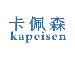 卡佩森 商标图样