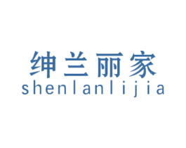 绅兰丽家 商标图样
