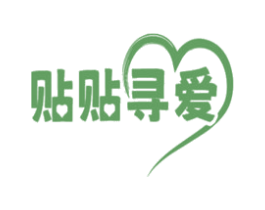 贴贴寻爱 商标图样