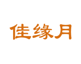 佳缘月 商标图样